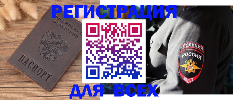 прописка штамп в Бокситогорске